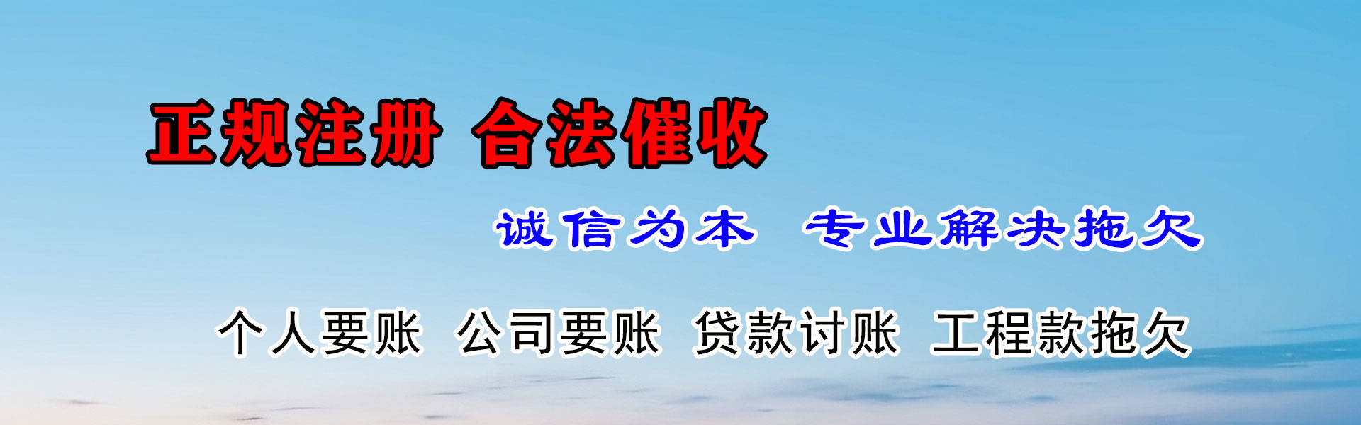 齐河讨债公司